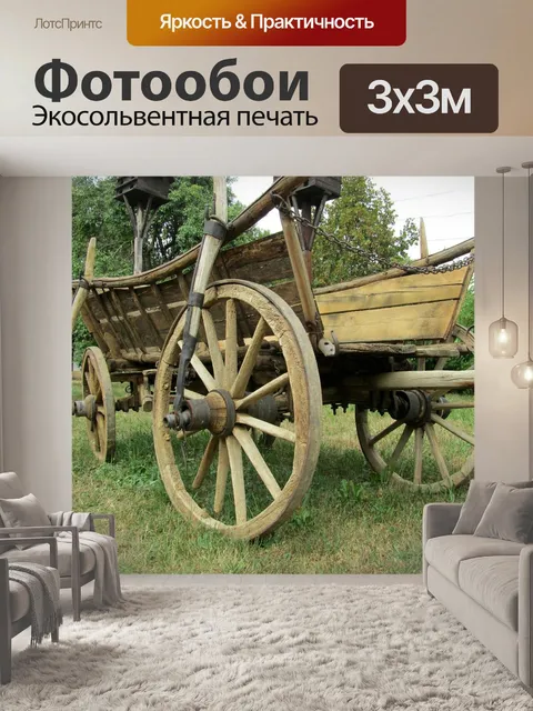 Фотообои Колесница