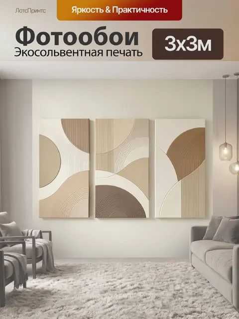 Фотообои Абстрактная геометрия в бежевых тонах