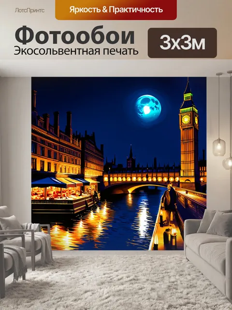 Фотообои ночной лондон с подсветкой, когда огни большого бена и ресторанов отражаются в темзе