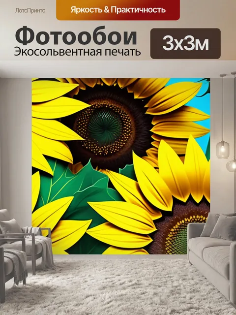 Фотообои с подсолнухами