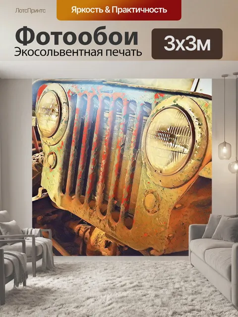 Фотообои Старый