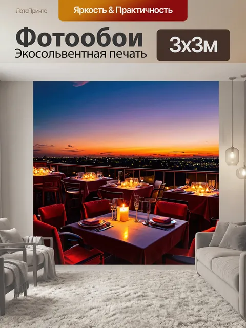 Фотообои ночь в стиле максимализм