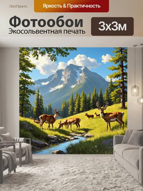 Фотообои охота: на фоне величественных гор, покрытых первозданным лесом, стадо оленей мирно пасется на зеленом холме