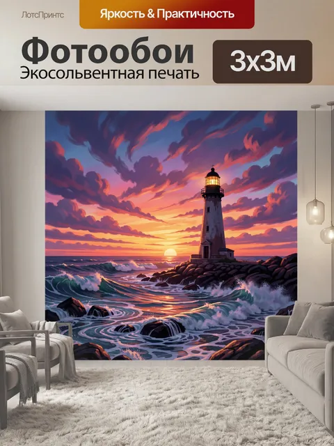 Фотообои Маяк на скалистом берегу на закате