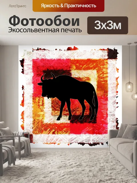 Фотообои Год Быка