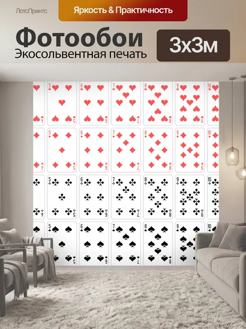 Фотообои Играя в карты