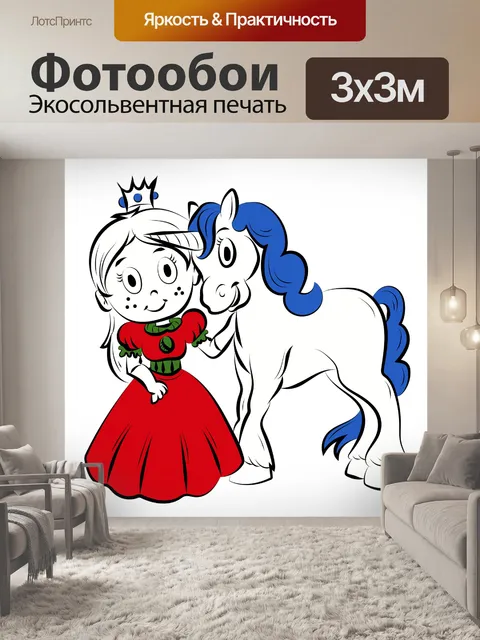 Фотообои Принцесса