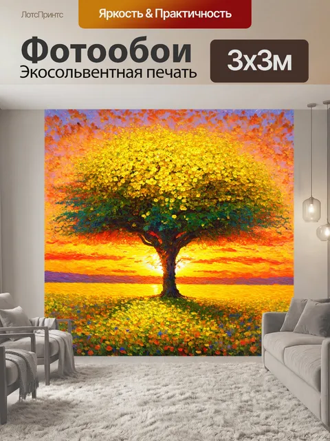 Фотообои вечное дерево на фоне солнечного заката