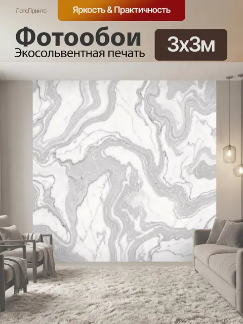 Фотообои Мраморные волны серого и белого