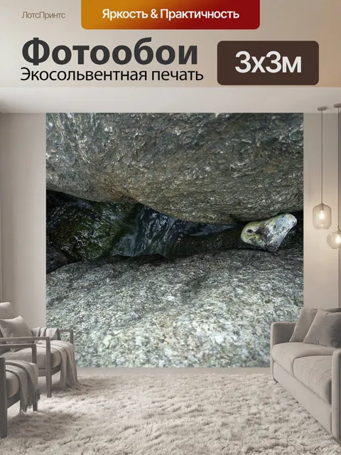 Фотообои пещерная скала