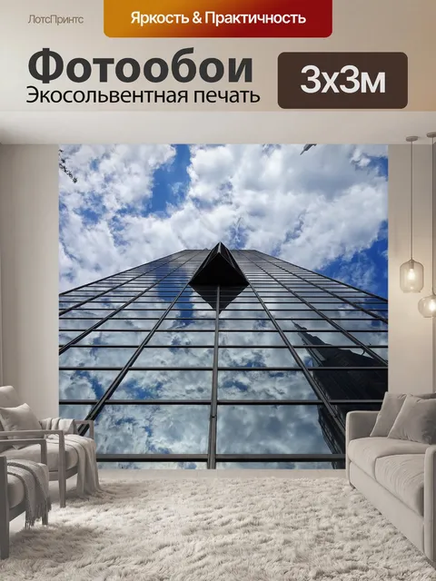 Фотообои Небоскреб