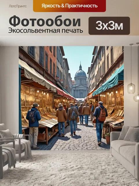 Фотообои город в стиле рисунка красками, старинный рынок с антиквариатом и людьми, ищущими уникальные находки