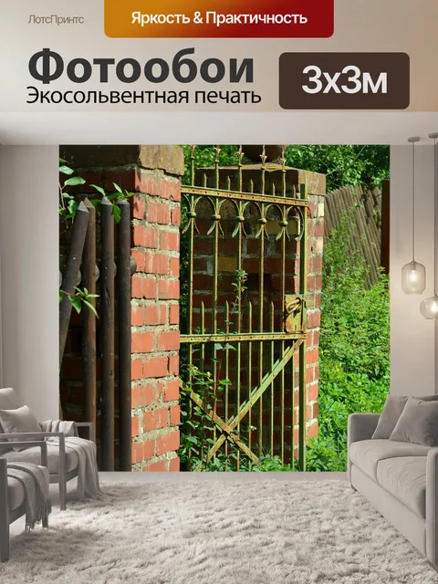 Фотообои Садовая дверь