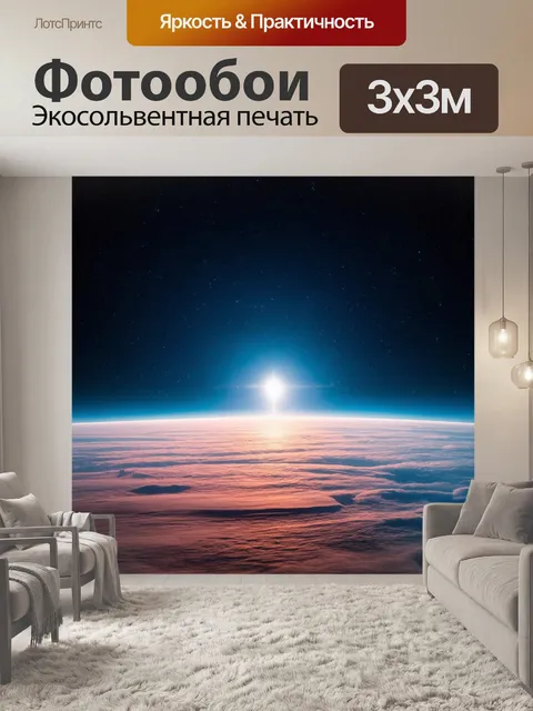 Фотообои космос в стиле минимализм