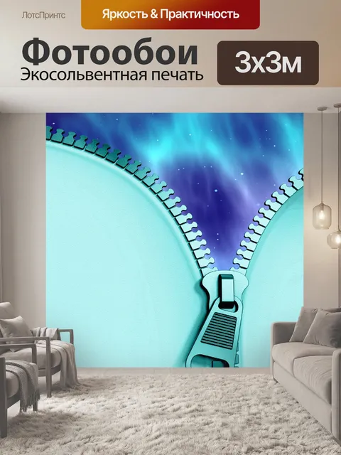 Фотообои Маленькая бумага на молнии - 2