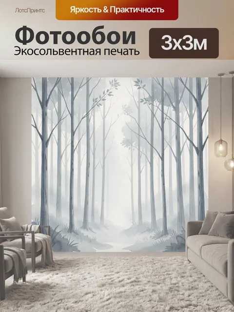 Фотообои Тихий лес в голубых тонах