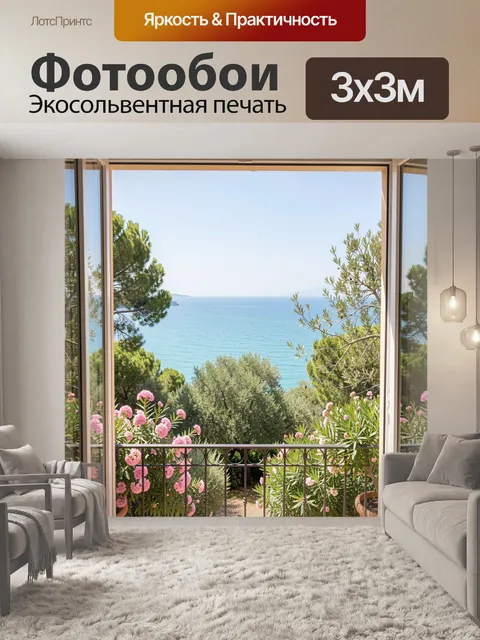 Фотообои Морской вид из окна с цветами