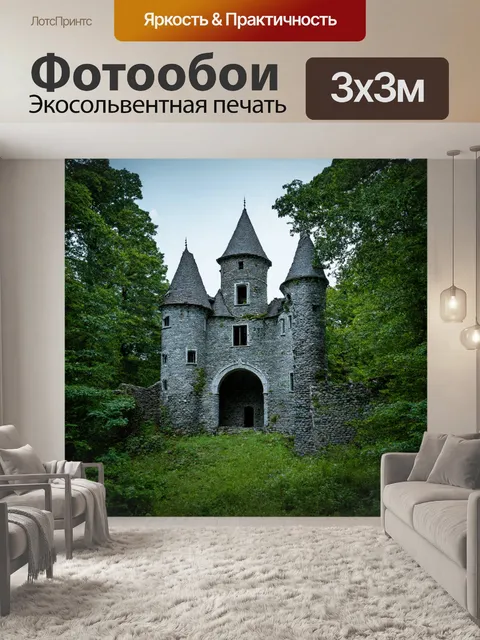 Фотообои заброшенный замок, окруженный лесом
