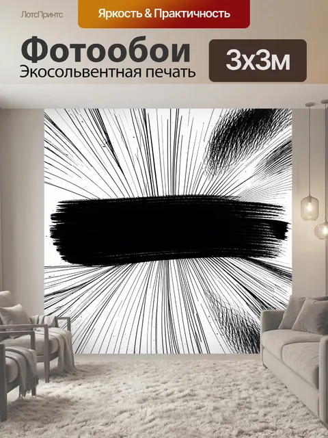 Фотообои черный с тонкими линиями, создающими эффект шевеления