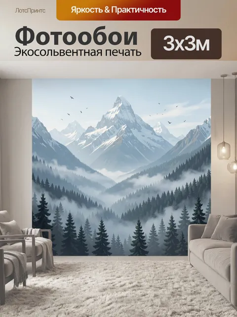 Фотообои Заснеженные горы в тумане