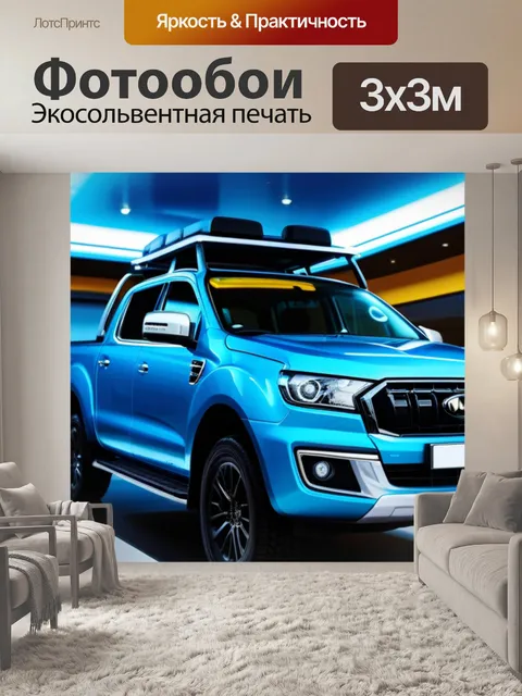 Фотообои пикап на подъемнике с освобожденной кабиной