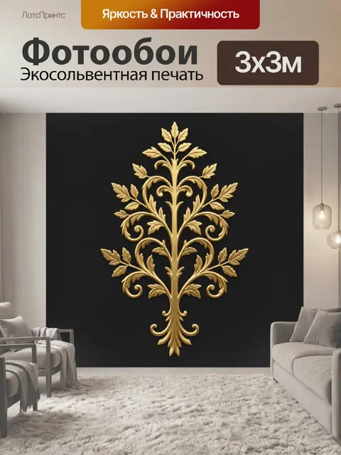 Фотообои Золотой растительный барокко-орнамент