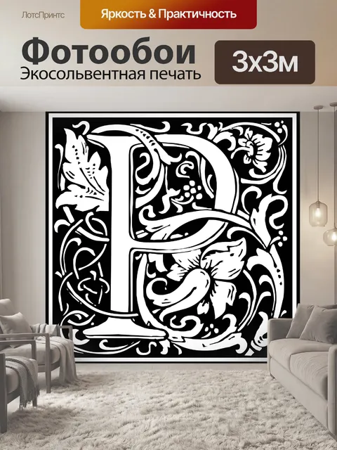 Фотообои Начальная буква алфавита P