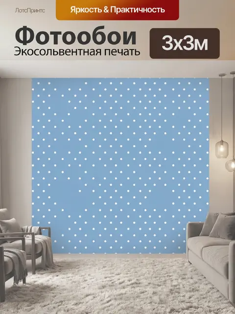 Фотообои Белый горошек на голубом фоне