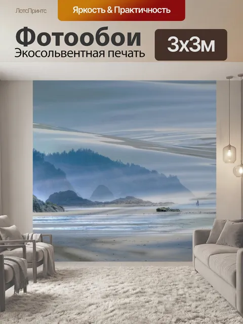 Фотообои Мистический пляж