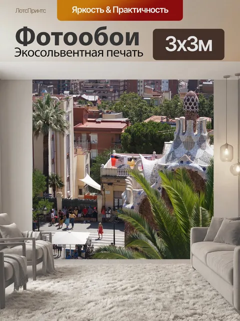 Фотообои Испания