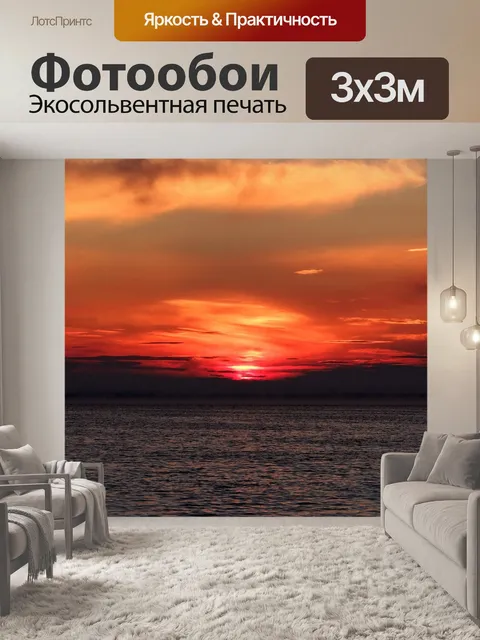 Фотообои Рассвет