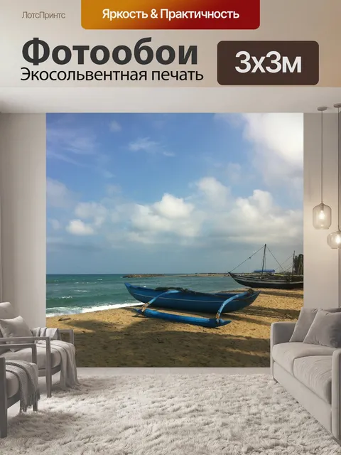 Фотообои Восточной прибрежной пляж