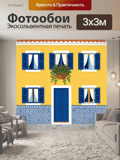 Фотообои Средиземноморский дом с синими ставнями
