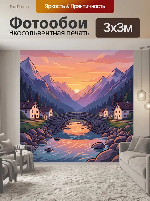 Фотообои Горная деревня у каменного моста