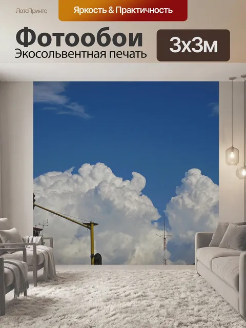 Фотообои вид на диспетчерскую вышку