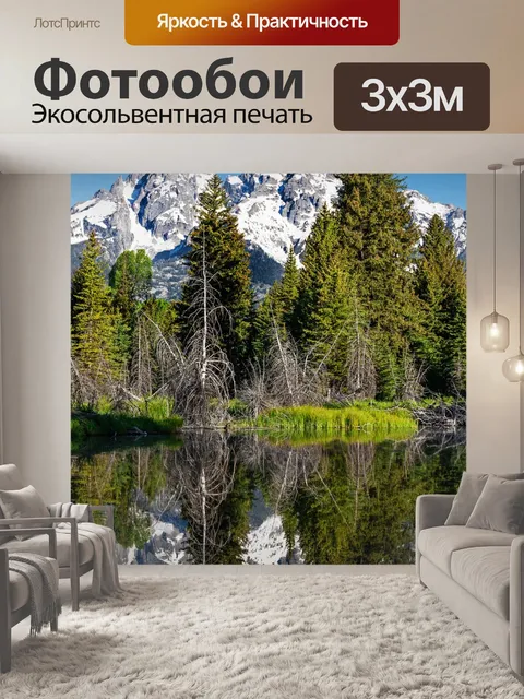 Фотообои Горы