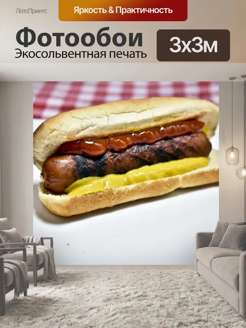 Фотообои Дог Кетчуп только
