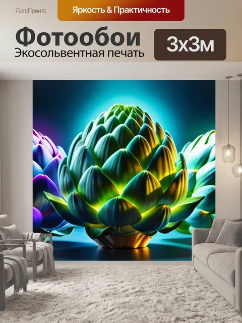 Фотообои с артишоком