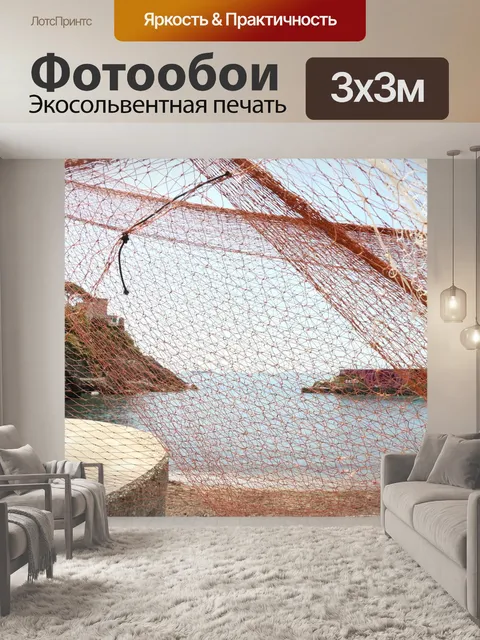 Фотообои Море