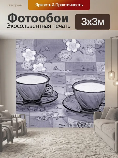 Фотообои Чашка