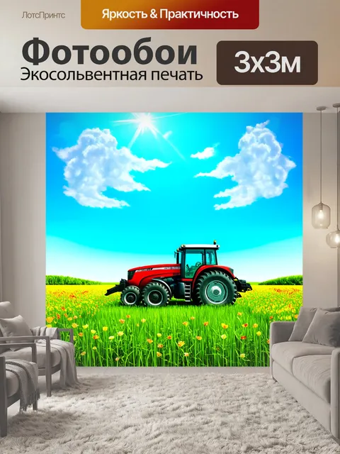 Фотообои трактор, работающий на фоне зеленого луга с цветами, под сверкающим голубым небом