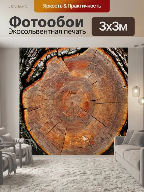 Фотообои текстура спила дерева, проработанная с геометрическими проекциями, создают эффект непрерывности и движения