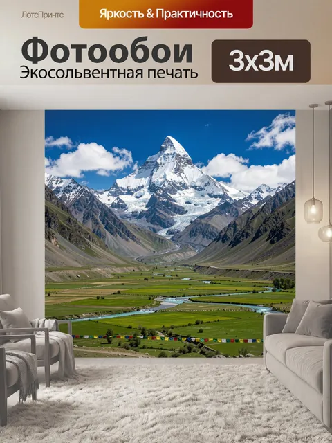 Фотообои Снежная вершина над долиной