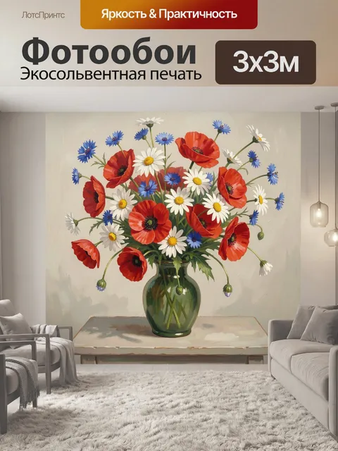 Фотообои Полевые цветы в зеленой вазе