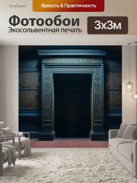 Фотообои скрытая комната с давними тайнами
