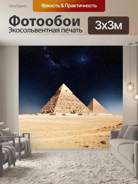 Фотообои египет в стиле люминизм, завораживающие пейзажи величественных пирамид на фоне звездного неба