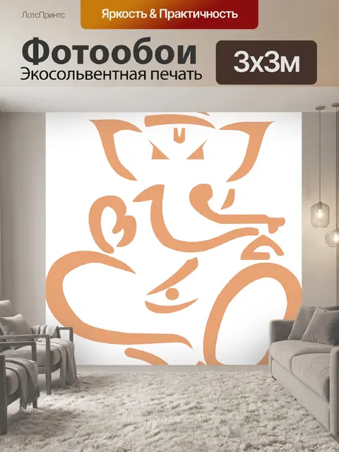 Фотообои Ганеша