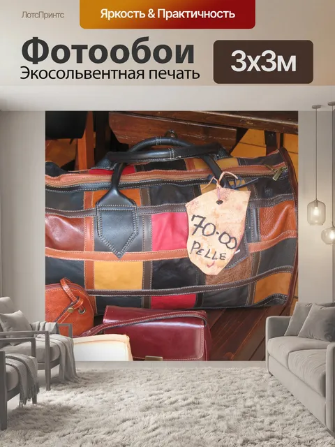 Фотообои Итальянский кожаный кошелек