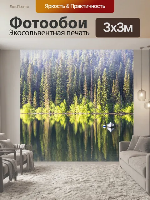 Фотообои Живописный пейзаж