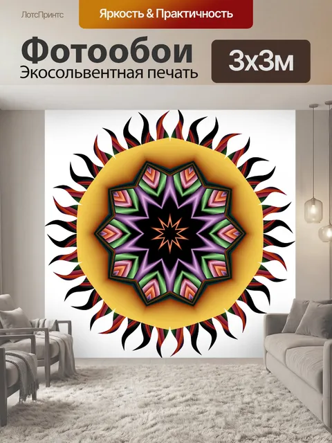 Фотообои фрактал солнце 2